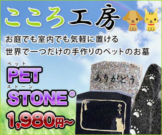 ペットのお墓 効果