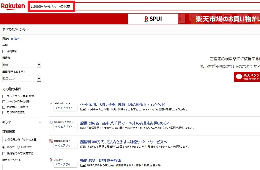 ペットのお墓 楽天